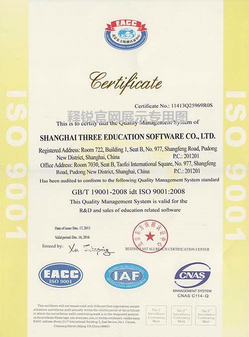 世界杯体育官方网站ISO9001证书
