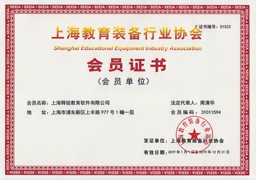世界杯体育官方网站是上海教育装备行业协会会员企业