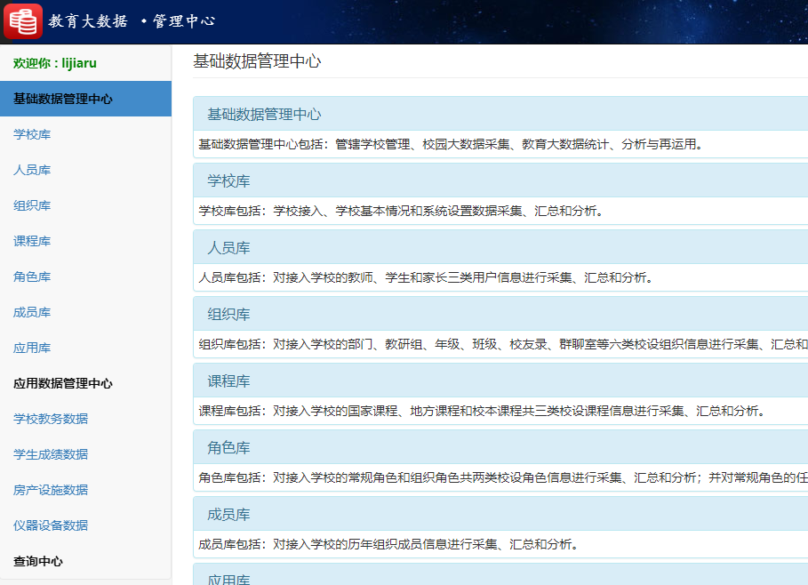 世界杯体育官方网站教育大数据系统首页