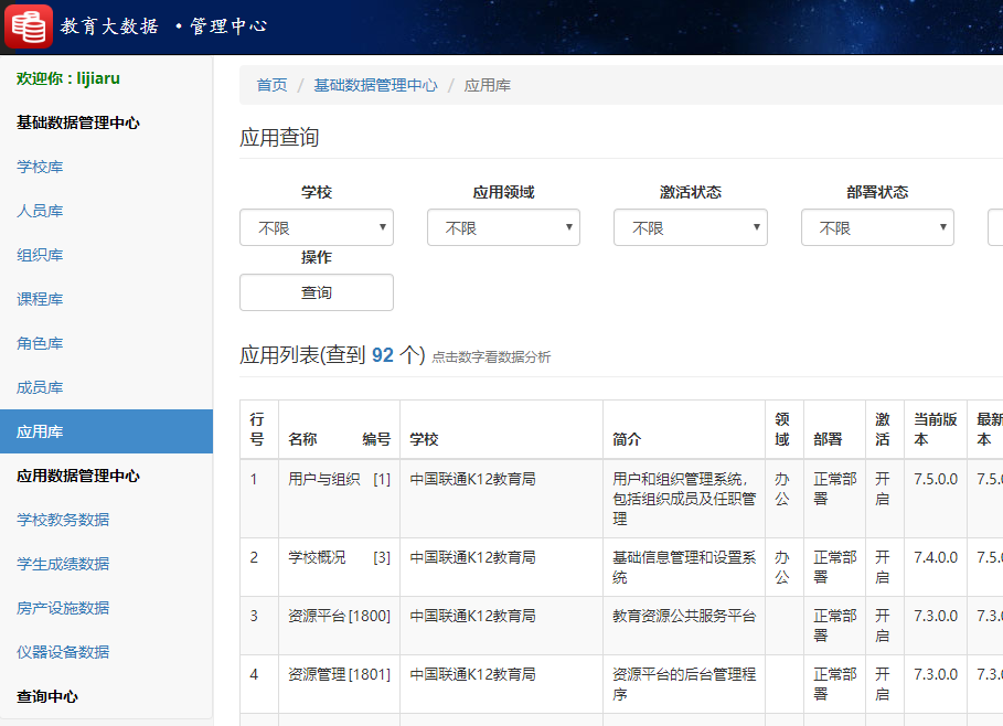 世界杯体育官方网站教育大数据系统应用库