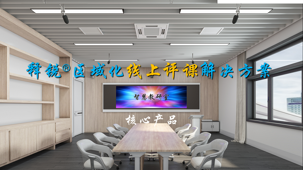 世界杯体育官方网站听课评课系统