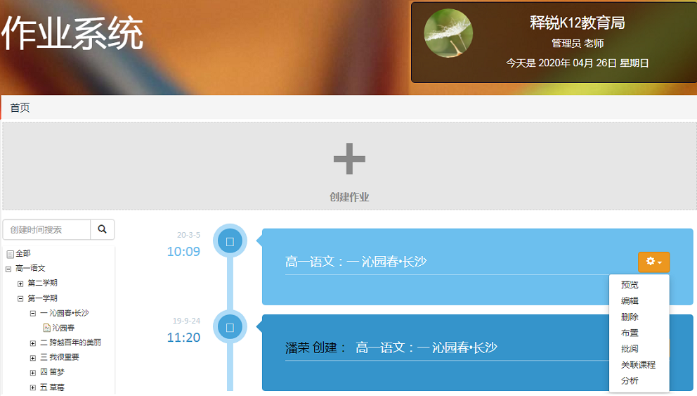 世界杯体育官方网站日常作业系统