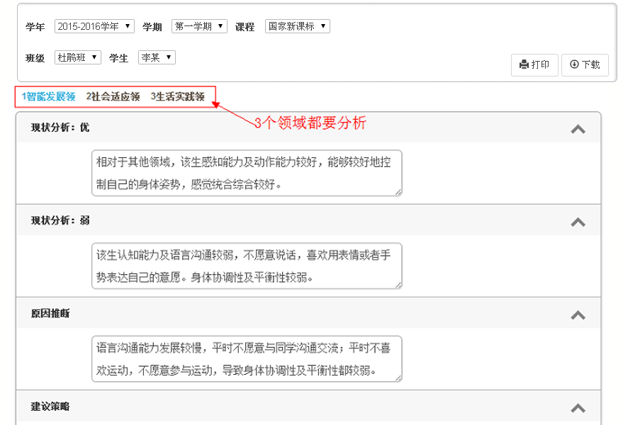 世界杯体育官方网站IEP软件课程评量