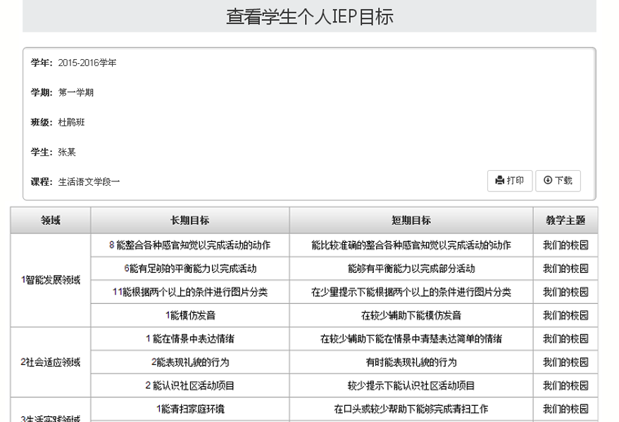 世界杯体育官方网站IEP软件目标拟定