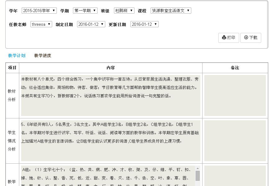 世界杯体育官方网站IEP软件教学实施