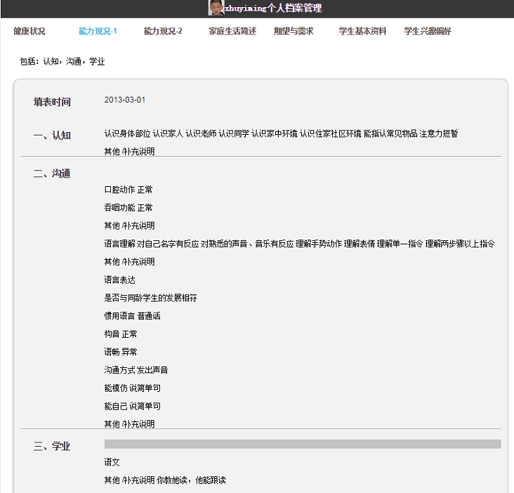 世界杯体育官方网站IEP软件入学评估