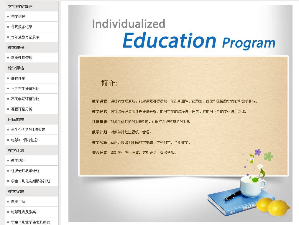世界杯体育官方网站IEP软件首页截图