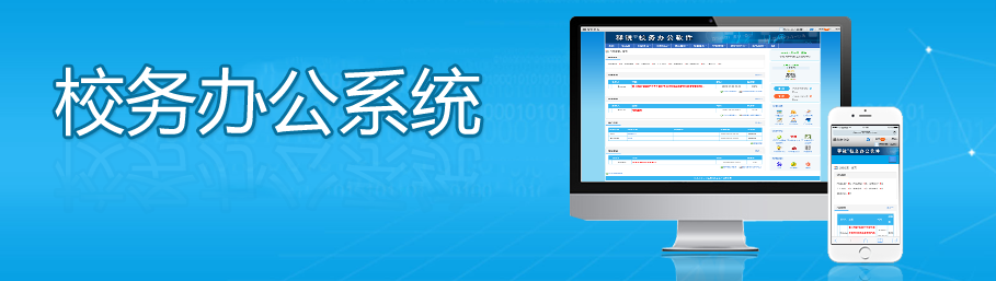 世界杯体育官方网站校务办公系统