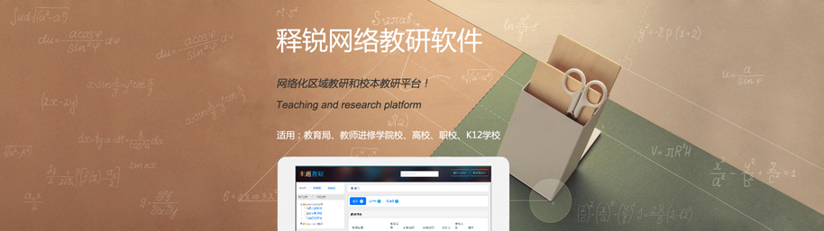 世界杯体育官方网站主题教研系统