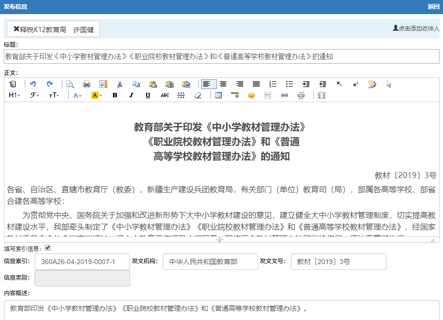 世界杯体育官方网站新建公文
