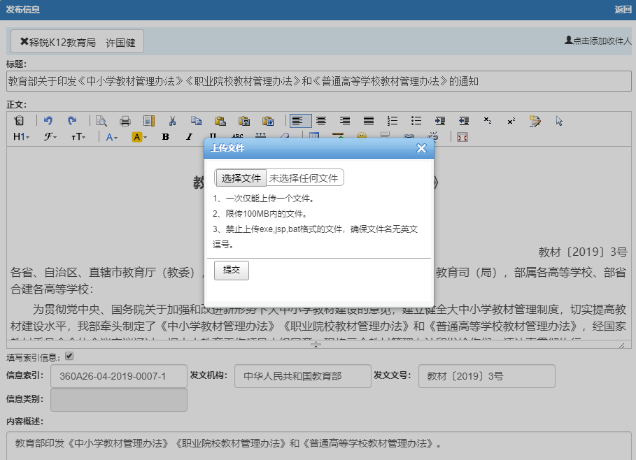 世界杯体育官方网站添加附件