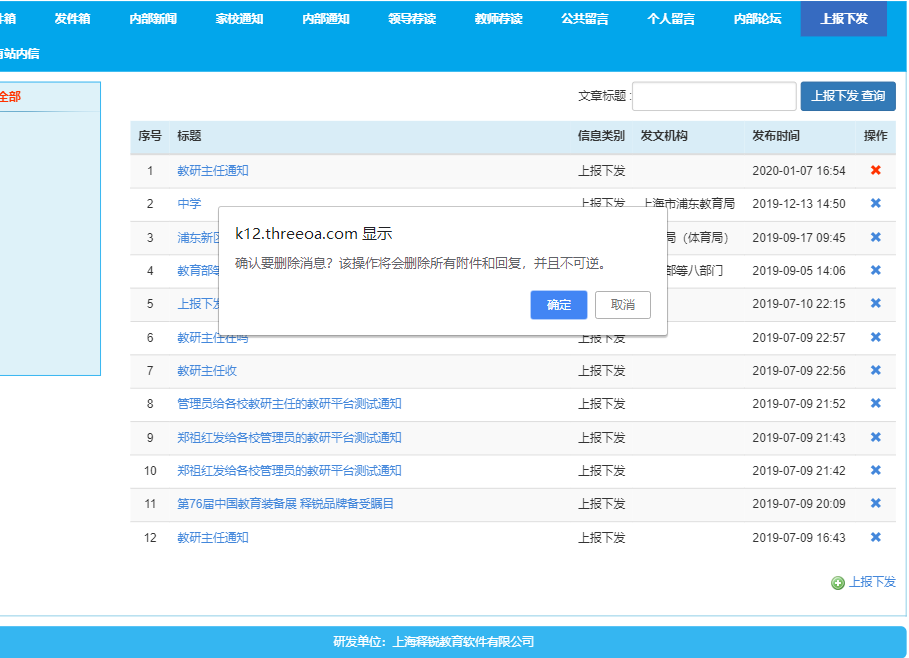 世界杯体育官方网站删除公文