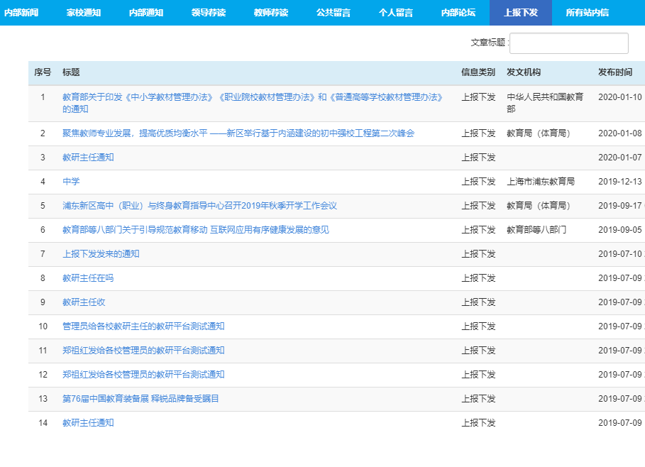 世界杯体育官方网站公文列表