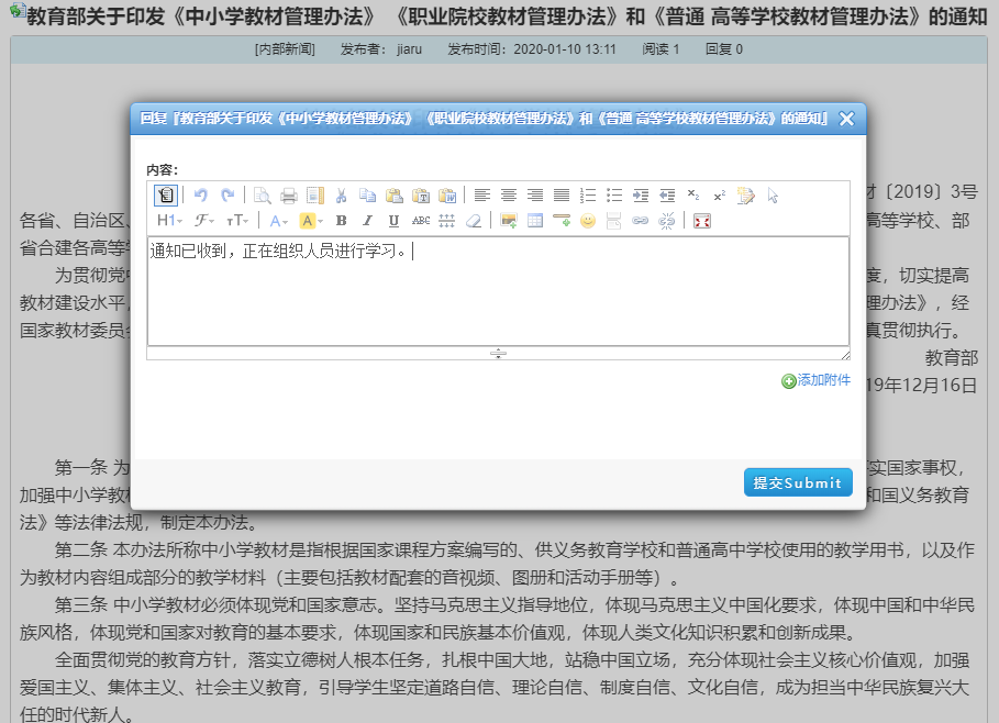 世界杯体育官方网站回复公文