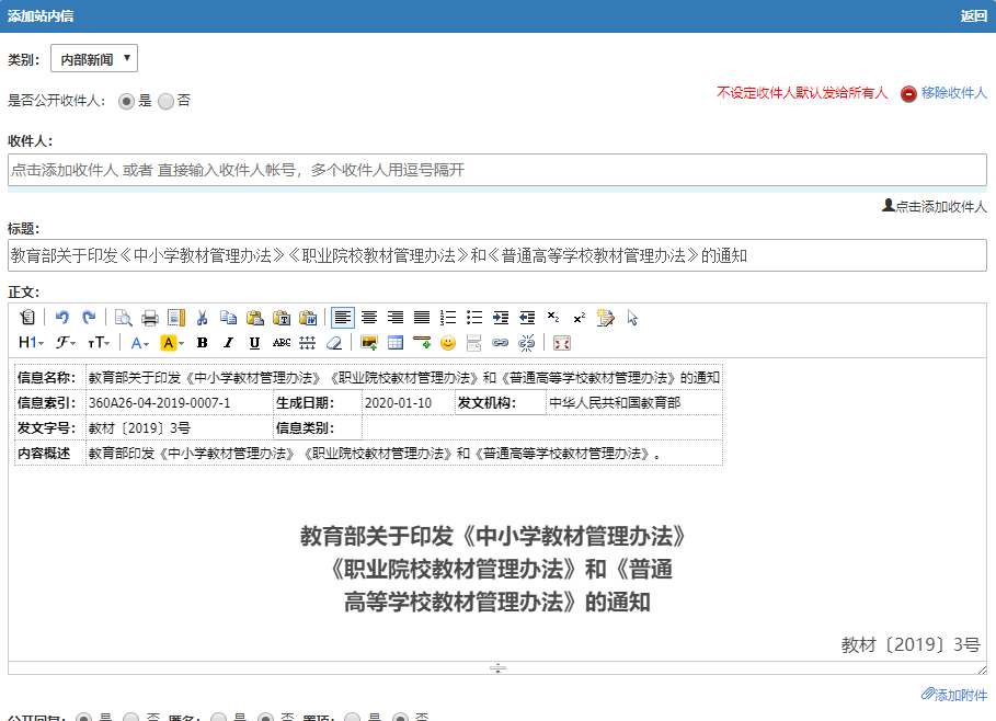 世界杯体育官方网站转发公文
