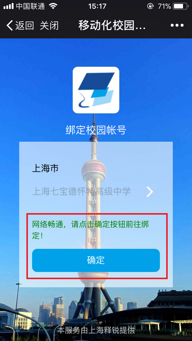 世界杯体育官方网站掌上校园绑定校园帐户