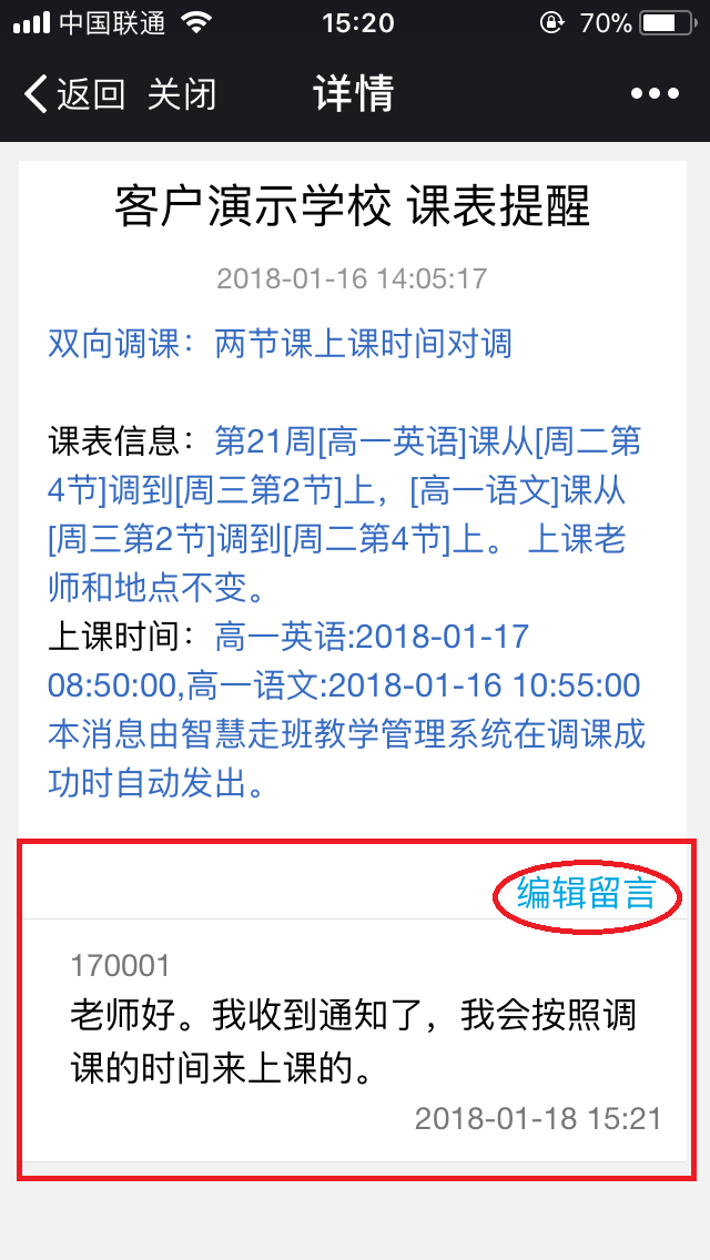 世界杯体育官方网站掌上校园消息详情