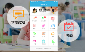 世界杯体育官方网站远程办公与家校通平台建设方案