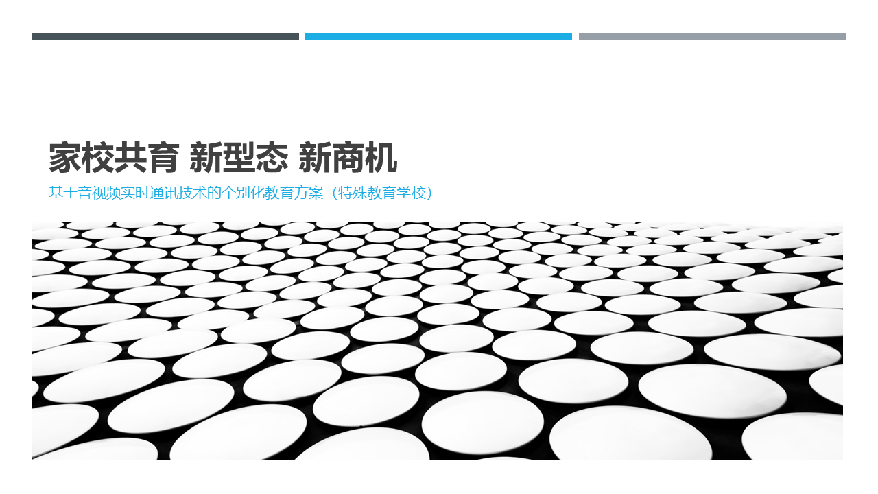 世界杯体育官方网站家校共育创新应用解决方案