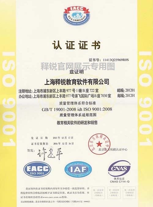 世界杯体育官方网站ISO9001中文证书