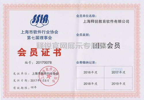 世界杯体育官方网站是上海市软件行业协会会员企业